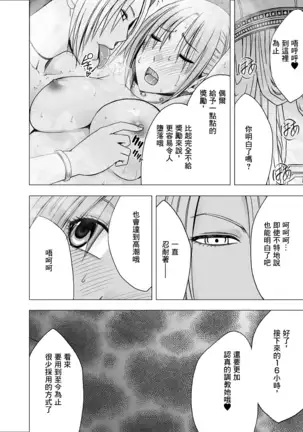 Chikan Otori Sousakan Kyouka Ch.9[Chinese]【不可视汉化】