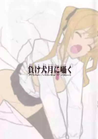 Makeinu Tsuki ni Sasayaku - Whisper underdog is a moon