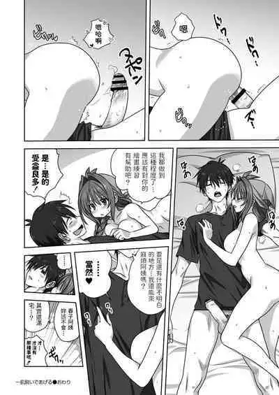 Hitohada Nuide Ageru