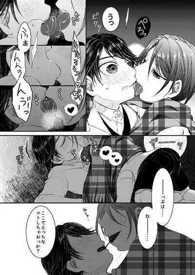 ヒナトくんとの放課後