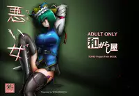 [Wagarashiya (Tasuro Kuzuha)] Warui Onna (Touhou Project) [Digital]