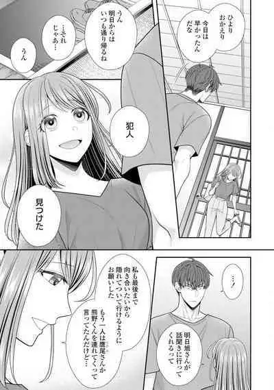 Sono Keisatsukan, Tokidoki Yajuu! 1-18