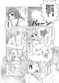 (C88) [Getsuyoubi no Burenda (Peat Lock)] PriChira (PriPara)