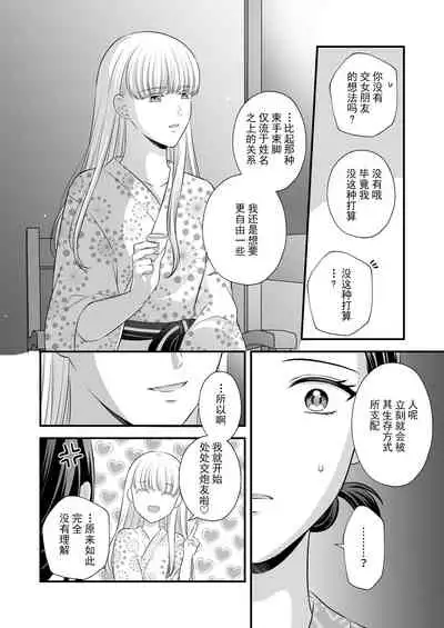 Aishite Ii no wa, Karada dake 2 - Can Only Love the Body