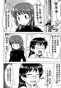 (COMIC1☆3) [Aspergillus (Okara)] Innocent Blue (Zettai Karen Children) [Chinese] [奶綠個人漢化]