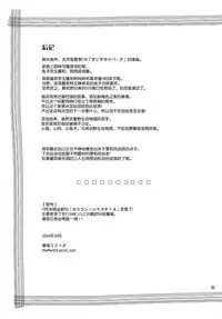 (C87) [Pico Pico Labyrinth (Fujisaka Lyric)] Suzi Sakari park 2 [Chinese] [古龙龙汉化]