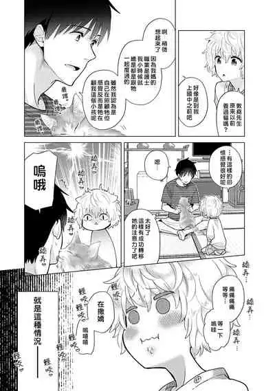 Noraneko Shoujo to no Kurashikata | 與野貓少女一起生活的方法 Ch. 22-29