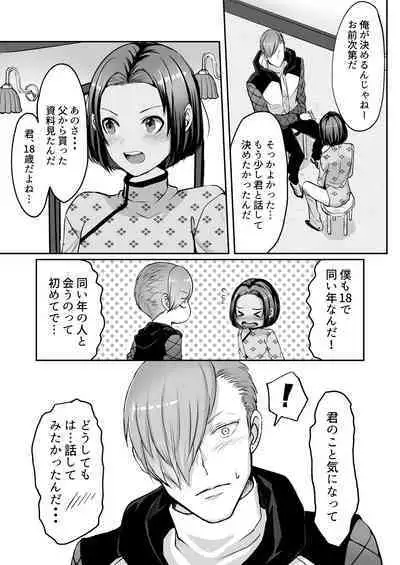 霞みゆく君と何度でも