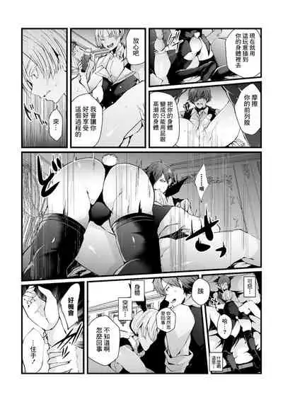 Shakkin Hensai! Isekai Trip de Bunny to Acme Taiketsu! Round 1