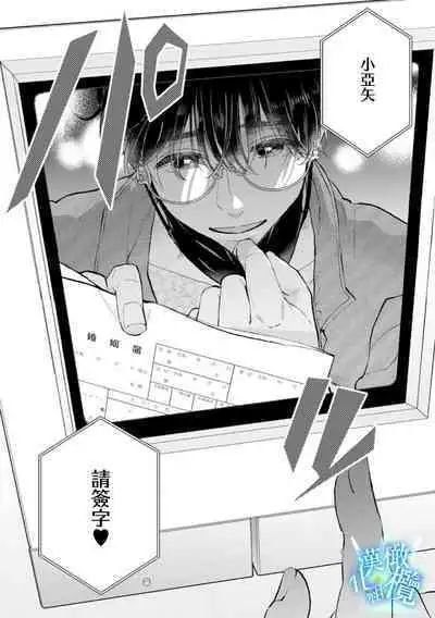 Shuuchaku-kei Idol no Sex wa Ai ga Omo Sugiru 1 | 执着系爱豆做爱时的爱太过沉重~01话