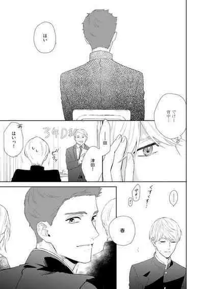 Haru made no Kyori Jou