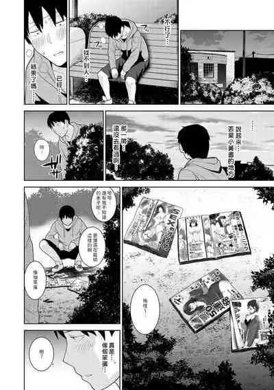 Erohon o Sutetara Konoko ga Tsurechatta!? Ch. 7-23