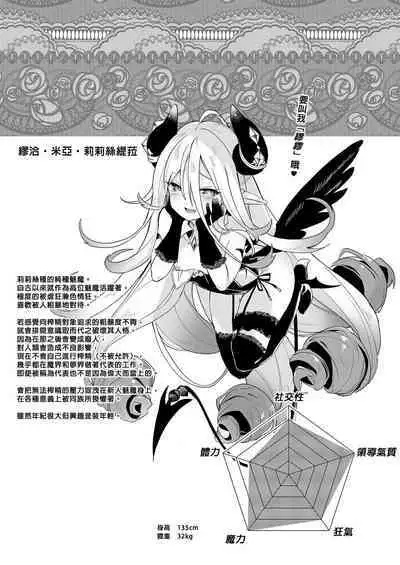Boku wa Chiisana Succubus no Shimobe Soushuuhen | 我是嬌小淫魔的僕人 總集篇