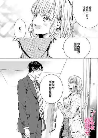 恶作剧王子狠狠爱。～疑似新婚的甜蜜香艳调教生活