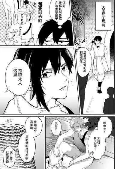 Kago no Naka no Hanayome 2 | 籠獄中的新娘2