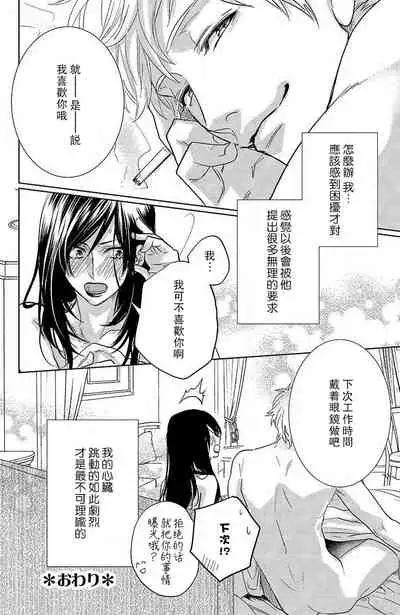 [Aiba Kyoko] koisuru lingerie | 恋爱的内衣 [Chinese] [莉赛特汉化组]