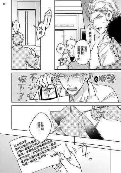 Love Stalking Melody | 跟踪狂的爱情旋律 ep.1-2