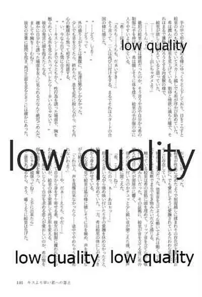 キスより早いプロポーズ