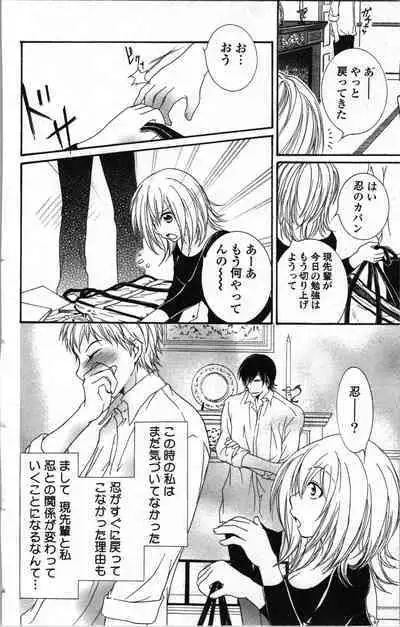 Zettai Meirei Iinari Omocha Vol 1