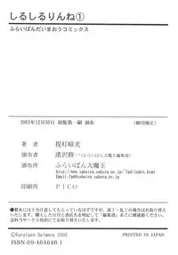 (C65) [Furaipan Daimaou (Chouchin Ankou)] Shiru shiru rinne 1