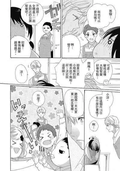 宅女愛上肉食紳士～絕頂！大叔級的神技～ 4