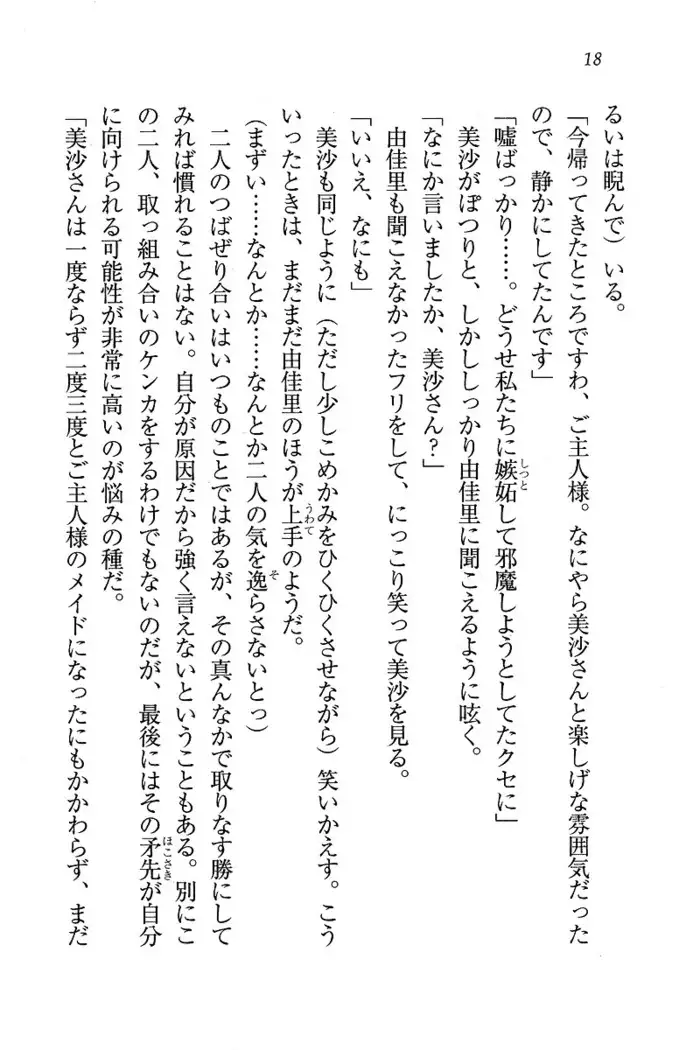 メイドなります ! ～おしおき