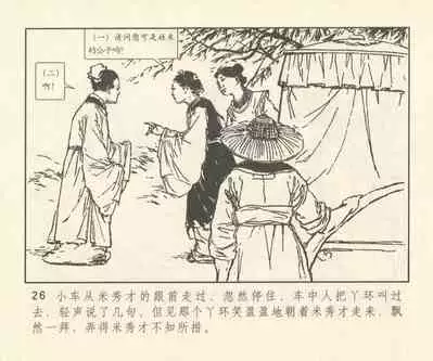 聊斋志异 张玮等绘 天津人民美术出版社 卷二十一 ~ 三十