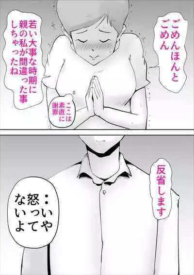 Ochoushimono no Kaa-san ga Choushi ni Norisugite Musuko to Sex