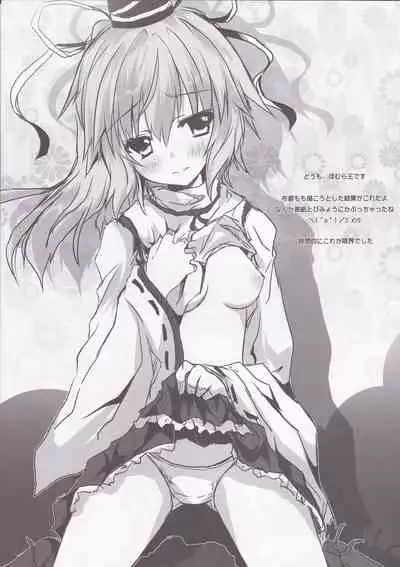 (C81) [HappyBirthday (MARUchang)] Kami Atsume (Touhou Project)