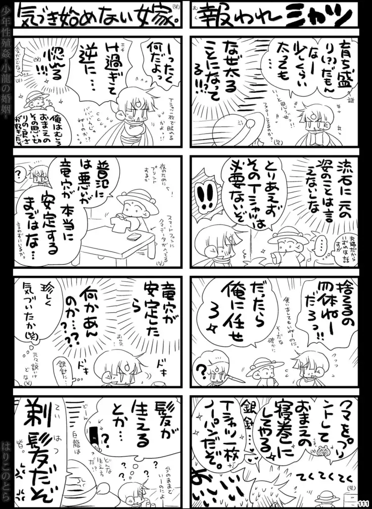 Shounen Seishokukan - Shouryuu no Konin