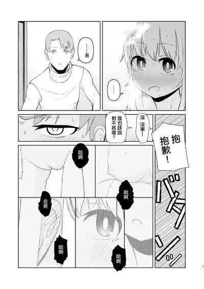 Juken de Joukyou Shita Imouto to | 遇到東京參加考試的妹妹