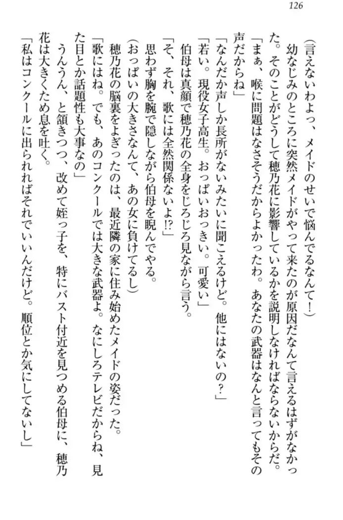 メイドやります！