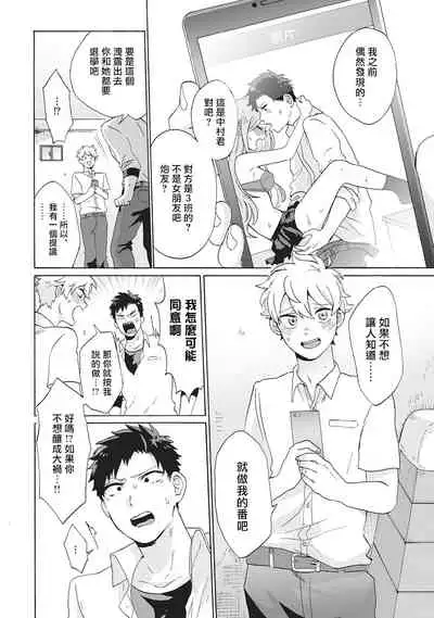 Yankee, Mesu ni Ochiru! | 不良雌堕!