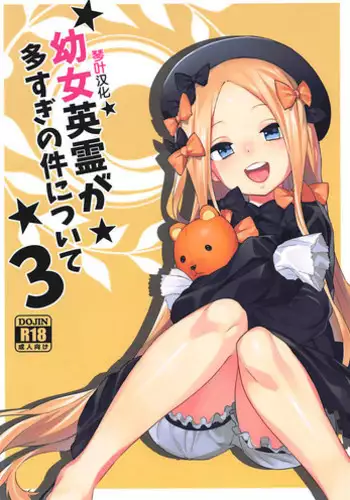 (COMIC1☆13) [Tuzi Laoda (Henrybird9)] Youjo Eirei ga Oosugi no Ken ni Tsuite 3 (Fate/Grand Order) [Chinese] [琴叶汉化]