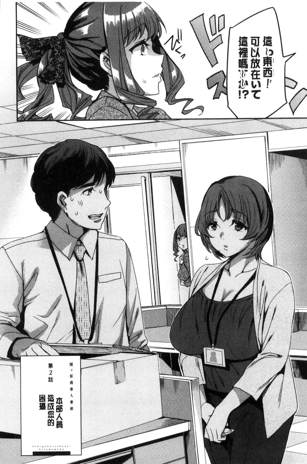 Sekigahara Shouji Hitodumabu | 關原商事人妻部