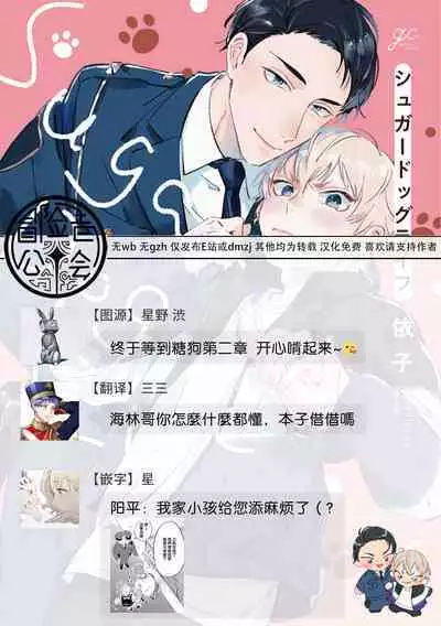 Sugar Dog Life Ch. 1-6 番外+后记