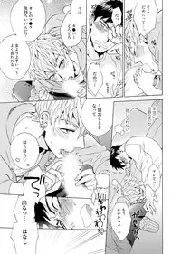 [Wakachiko] Uriotoko ni Kaiotoko [Digital]