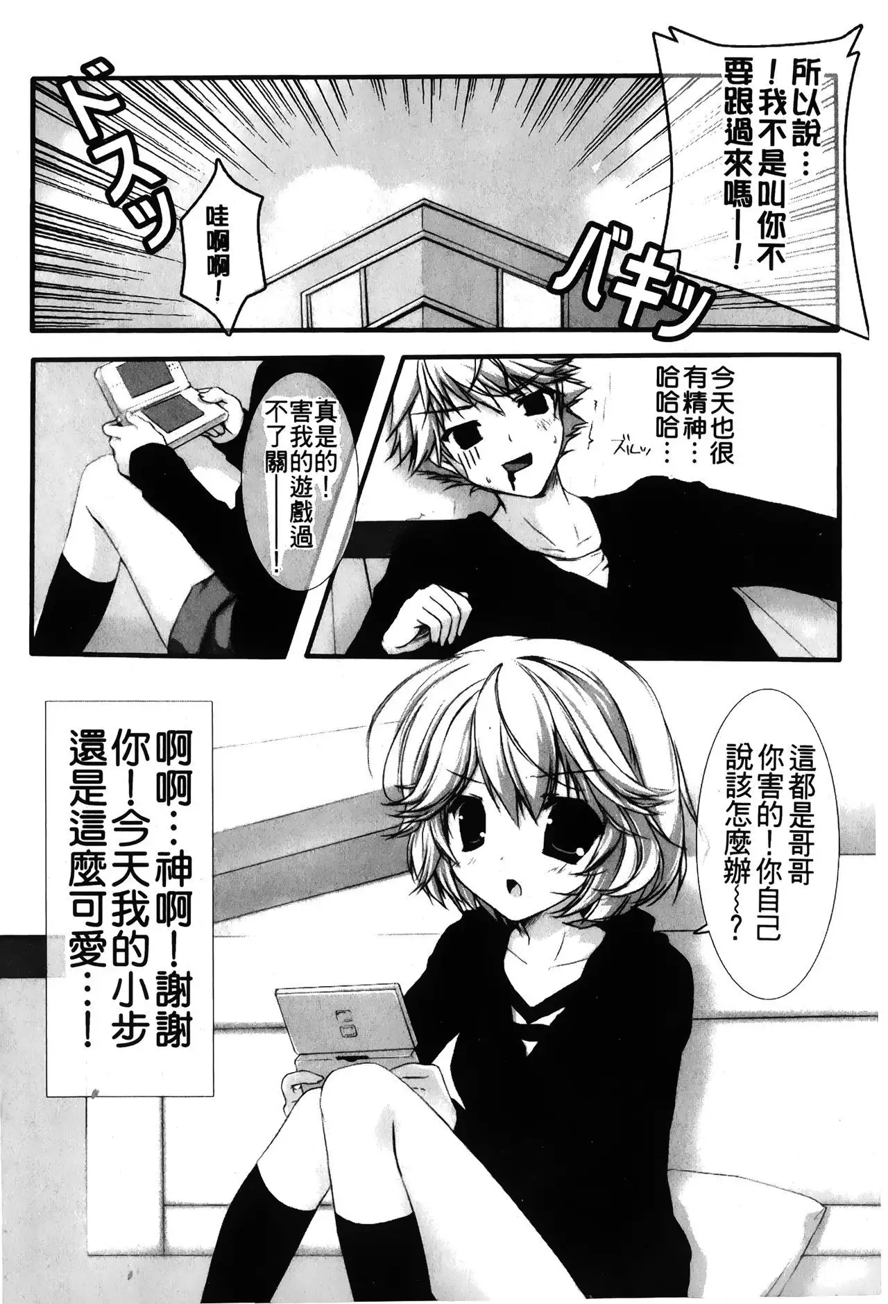 Retsujou Gentei | 初戀限定同人誌