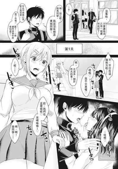 Hamesugi! Gakuen Life