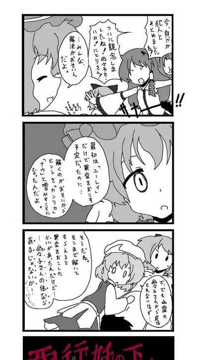東方皮想天則