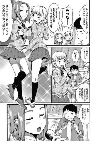 [Equal] Karaoke Box de Tonari no JC2 Futarigumi to Rannyuu Sokuhame