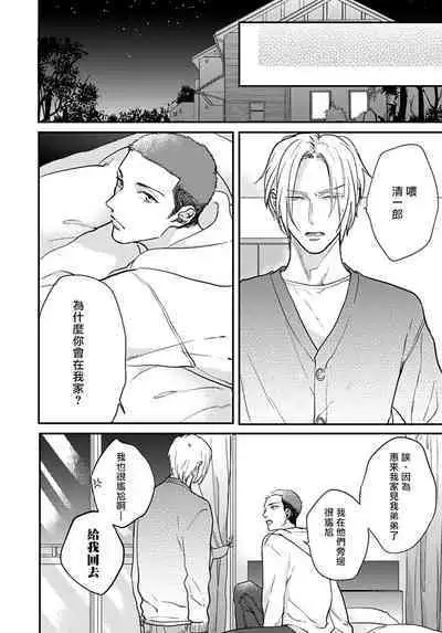Iyayo Iyayo mo Kiss no Uchi | 不要啦不要啦却深吻了起来 Ch. 1-4
