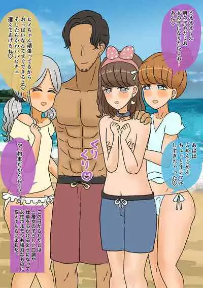 不良少年がメス堕ちしてかわいいお嫁さんになるまで〜花嫁編〜