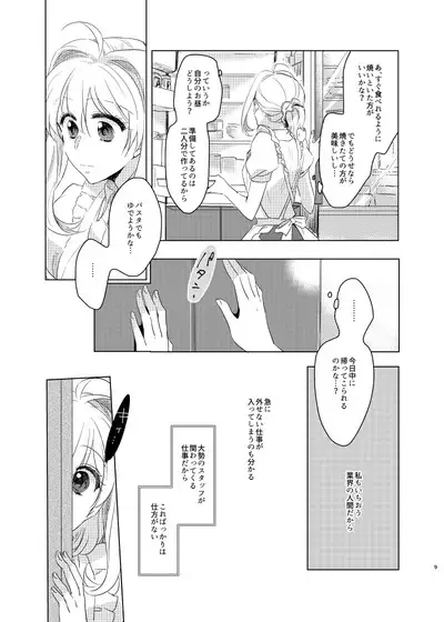 Kou to Watashi no Aida