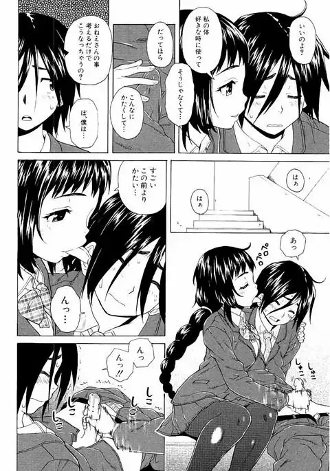 Ane no Himitsu To Boku no Jisatsu