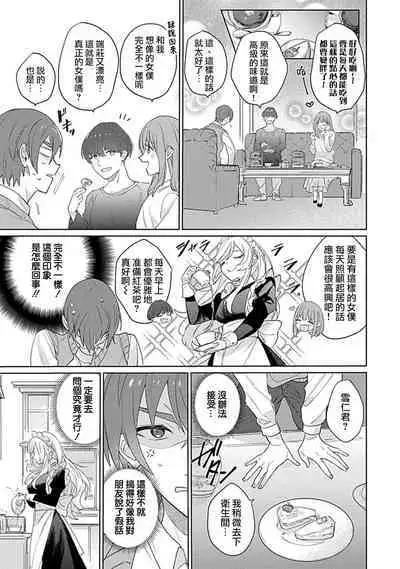 hentai meido ga go hōshi shi chaimasu! | 变态女仆想要侍奉！ 1-3 end