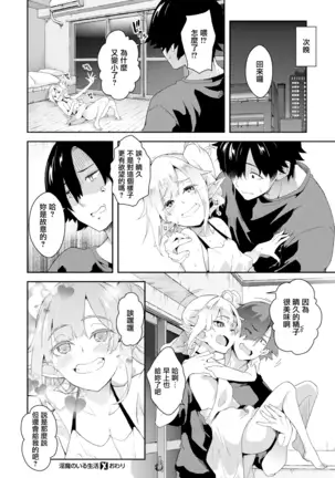 Inma No I ru Seikatsu