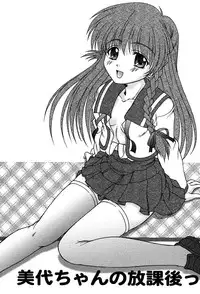 [Yumeori Amu] Miyo-chan no Houkago