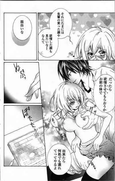 Zettai Meirei Iinari Omocha Vol 1