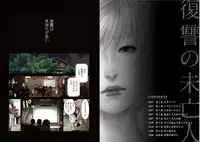 [Kurosawa R] Fukushuu no Miboujin - The widow takes her husband's revenge.